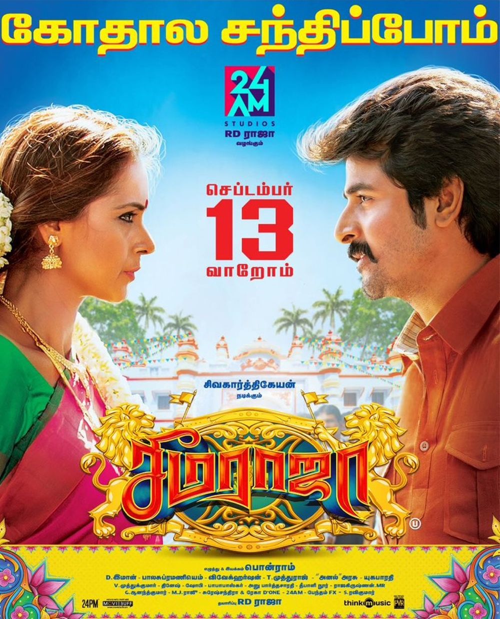 Seema Raja Movie Review Tamil Movie Review Seema Raja Movie Review Tamil Movie Review