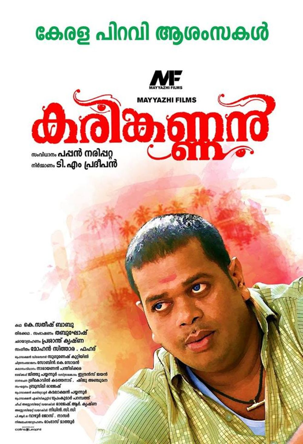 Karimkannan Movie Review Malayalam Movie Review Karimkannan Movie Review Malayalam Movie Review