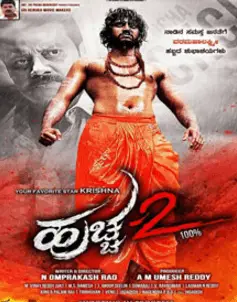 Huccha 2 Movie Review Kannada Movie Review Huccha 2 Movie Review Kannada Movie Review