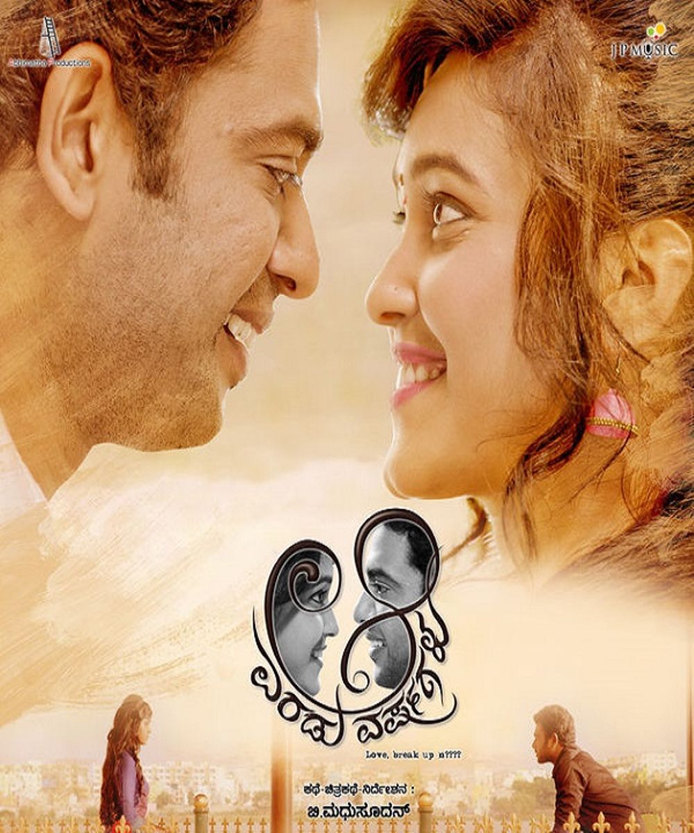 Aa Eradu Varshagalu Movie Review Kannada Movie Review Aa Eradu Varshagalu Movie Review Kannada Movie Review