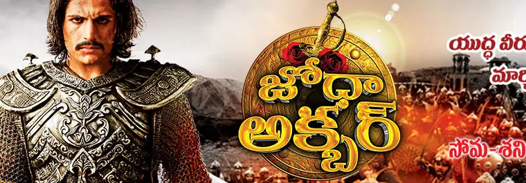Telugu Tv Serials Jodha Akbar Telugu | NETTV4U