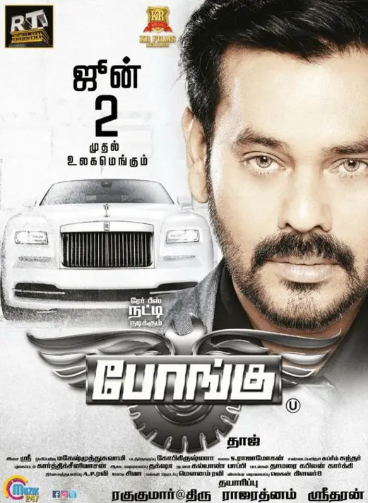 Bongu Movie Review Tamil Movie Review Bongu Movie Review Tamil Movie Review
