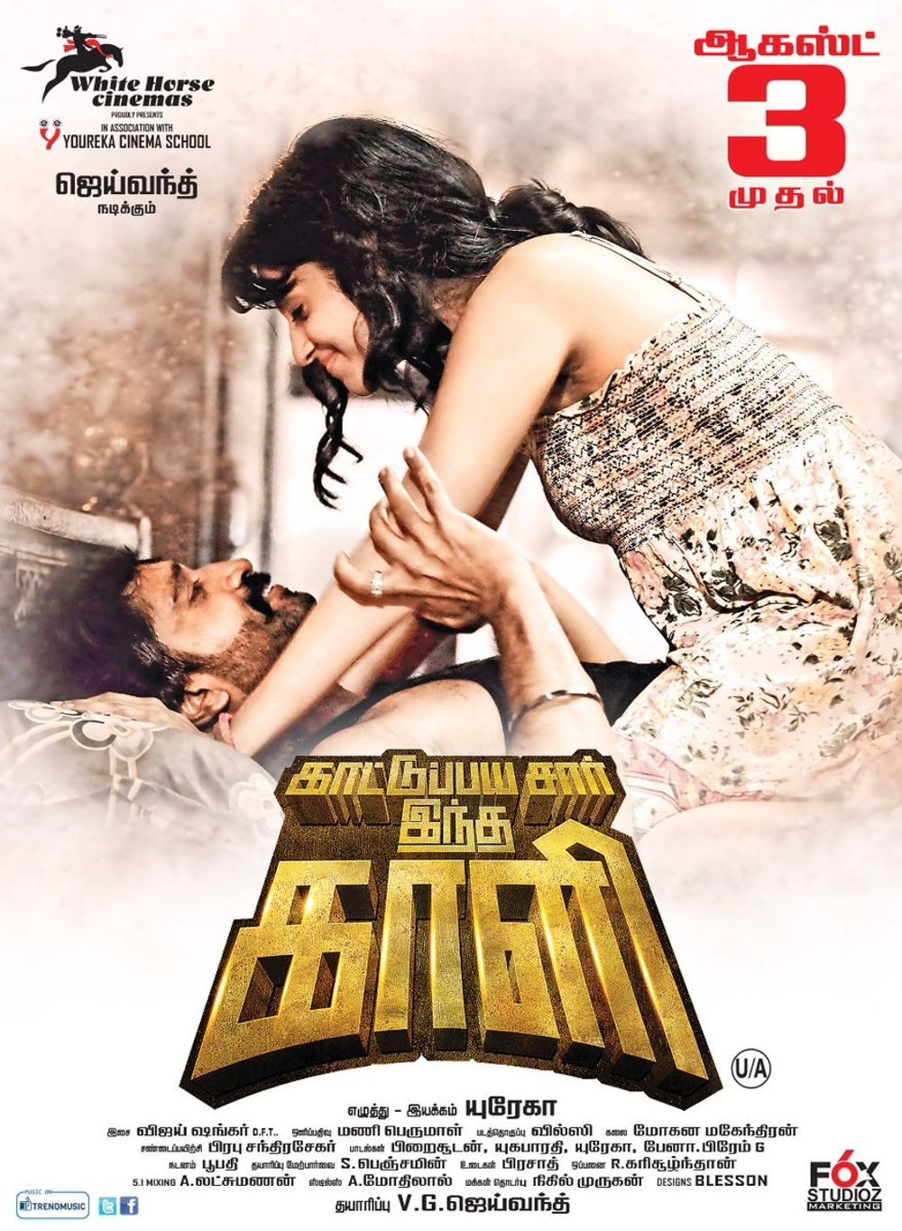 Kattu Paiyan Sir Intha Kaali (aka) Kattu Payya Sir Intha Kaali Movie Review Tamil Movie Review Kattu Paiyan Sir Intha Kaali (aka) Kattu Payya Sir Intha Kaali Movie Review Tamil Movie Review