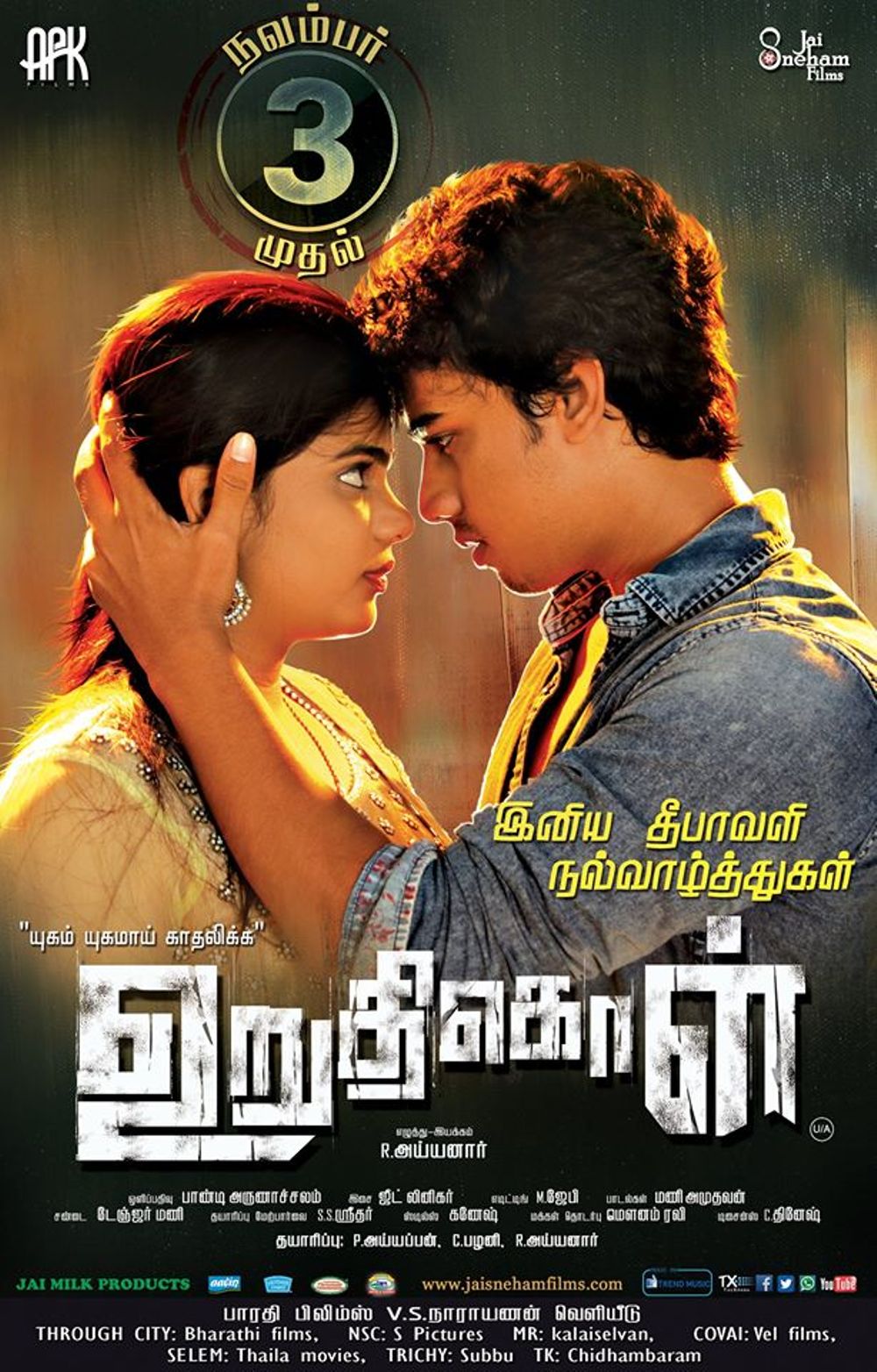 Uruthikol Movie Review Tamil Movie Review Uruthikol Movie Review Tamil Movie Review
