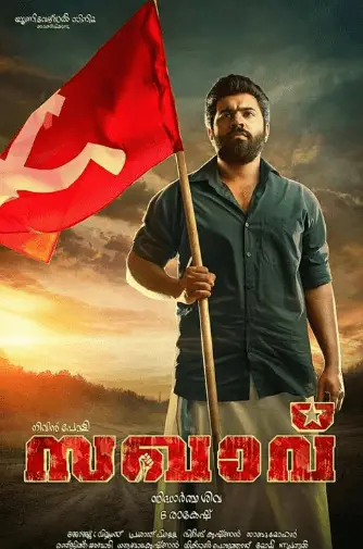 Sakhavu Movie Review Malayalam Movie Review Sakhavu Movie Review Malayalam Movie Review