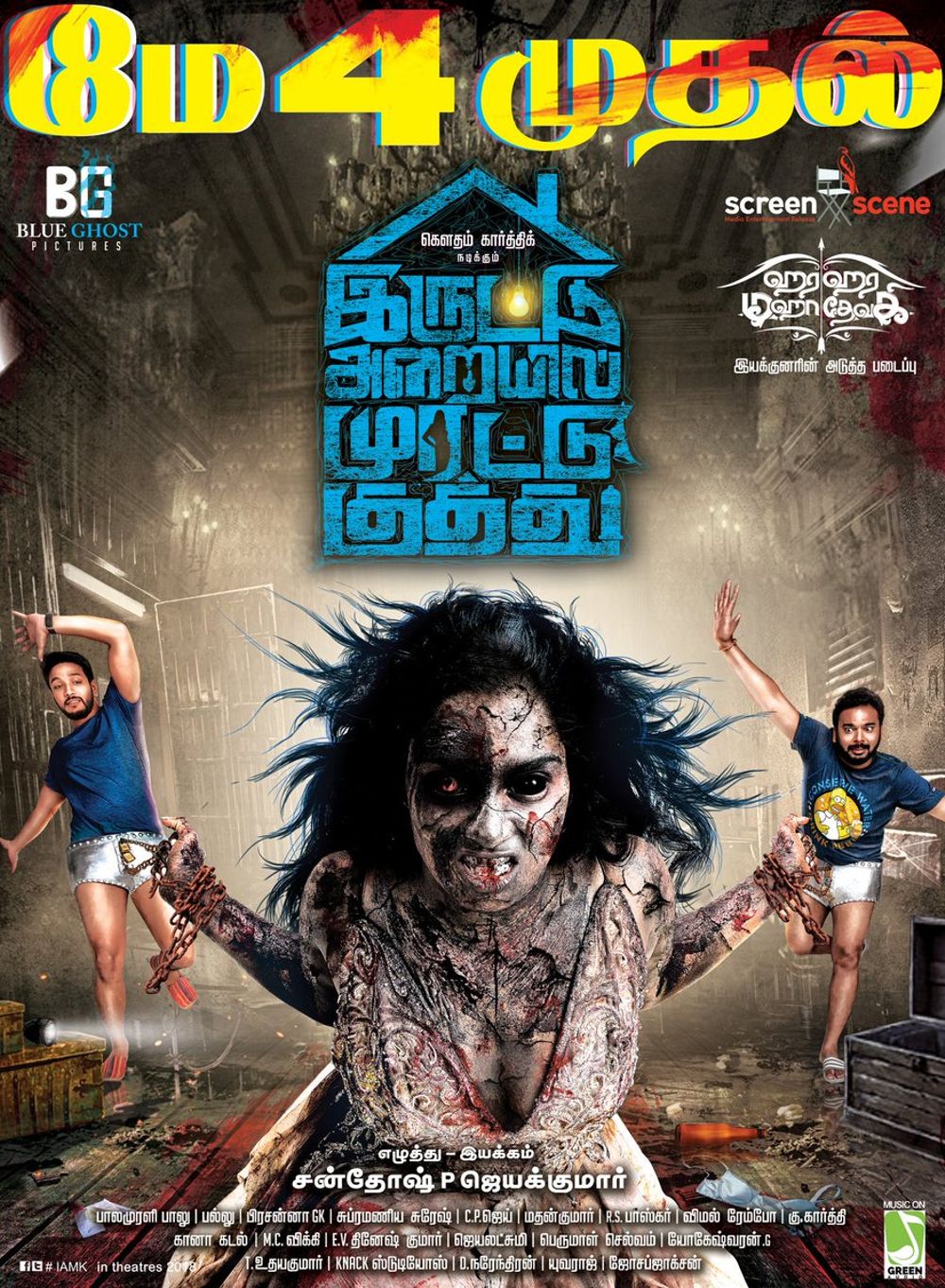 Iruttu Araiyil Murattu Kuththu Movie Review Tamil Movie Review Iruttu Araiyil Murattu Kuththu Movie Review Tamil Movie Review