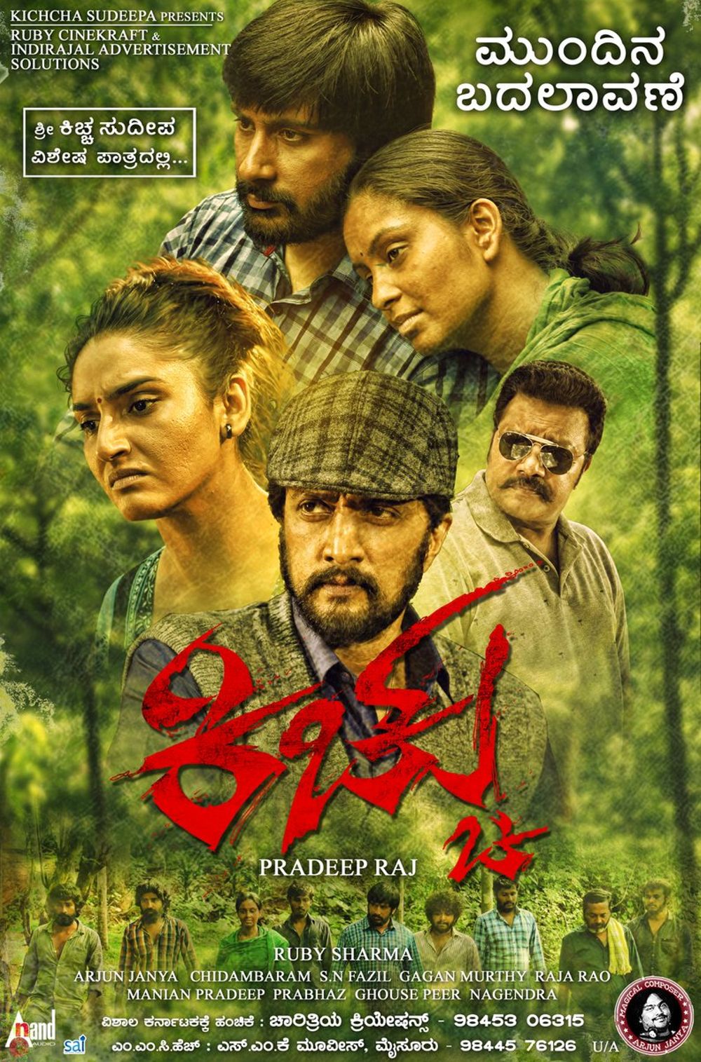 Kichchu Movie Review Kannada Movie Review Kichchu Movie Review Kannada Movie Review