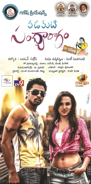 Padamati Sandhya Ragam London Lo Movie Review Telugu Movie Review Padamati Sandhya Ragam London Lo Movie Review Telugu Movie Review