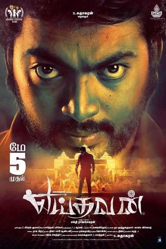 Yeidhavan Movie Review Tamil Movie Review Yeidhavan Movie Review Tamil Movie Review
