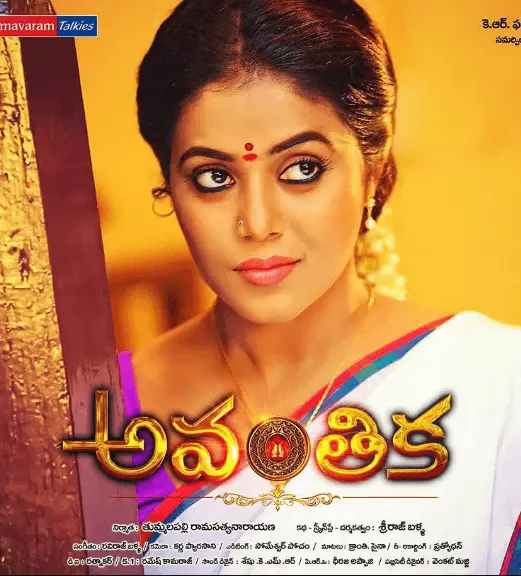 Avanthika Movie Review Telugu Movie Review Avanthika Movie Review Telugu Movie Review