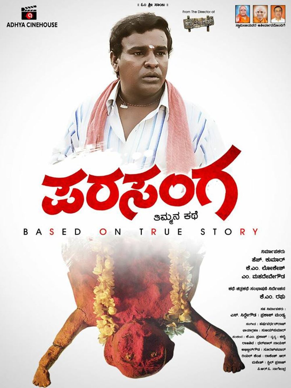 Parasanga Movie Review Kannada Movie Review Parasanga Movie Review Kannada Movie Review