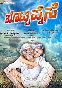 Kotti Paise Movie Review Kannada Movie Review Kotti Paise Movie Review Kannada Movie Review