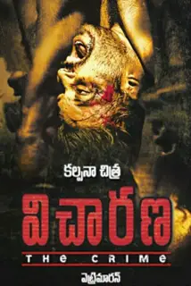 Vicharana Telugu Movie Review Vicharana Telugu Movie Review