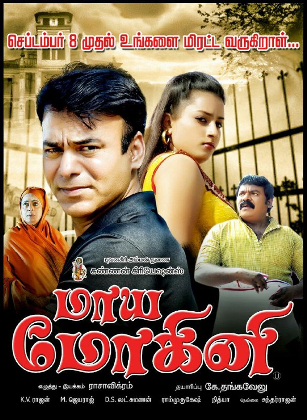 Maya Mohini Movie Review Tamil Movie Review Maya Mohini Movie Review Tamil Movie Review