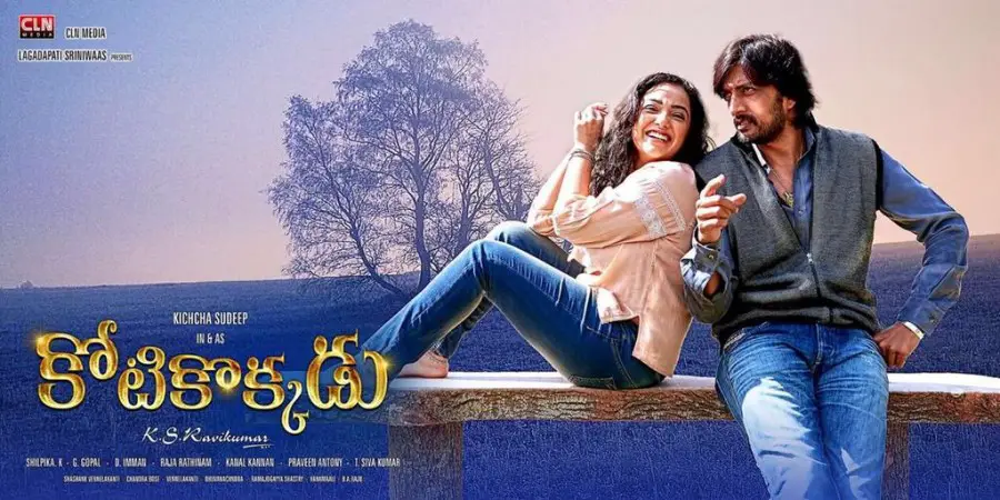 Kotikokkadu Movie Review Telugu Movie Review Kotikokkadu Movie Review Telugu Movie Review