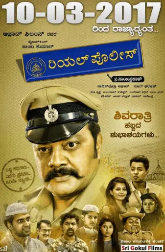 Real Police Movie Review Kannada Movie Review Real Police Movie Review Kannada Movie Review