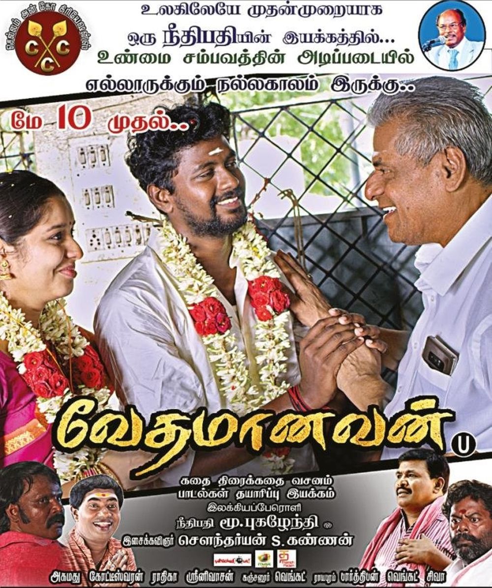 Vedhamanavan Movie Review Tamil Movie Review Vedhamanavan Movie Review Tamil Movie Review