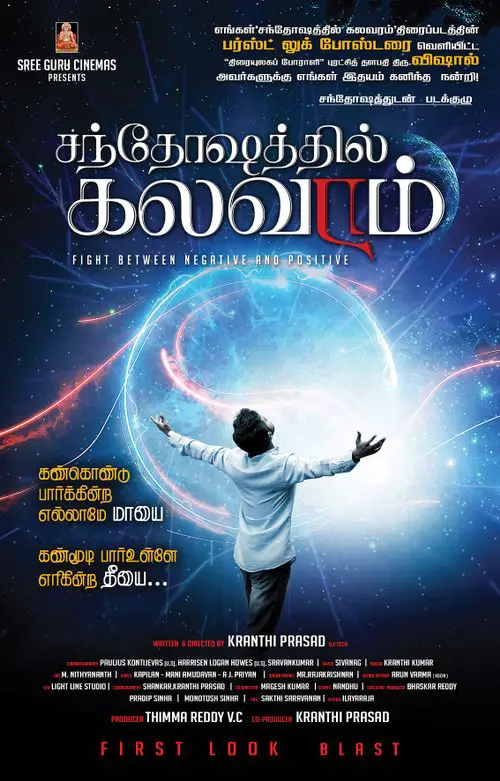 Santhoshathil Kalavaram Movie Review Tamil Movie Review Santhoshathil Kalavaram Movie Review Tamil Movie Review