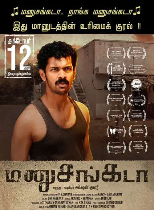 Manusangada Movie Review Tamil Movie Review Manusangada Movie Review Tamil Movie Review