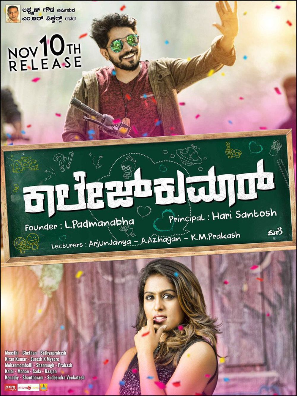 College Kumara Movie Review Kannada Movie Review College Kumara Movie Review Kannada Movie Review