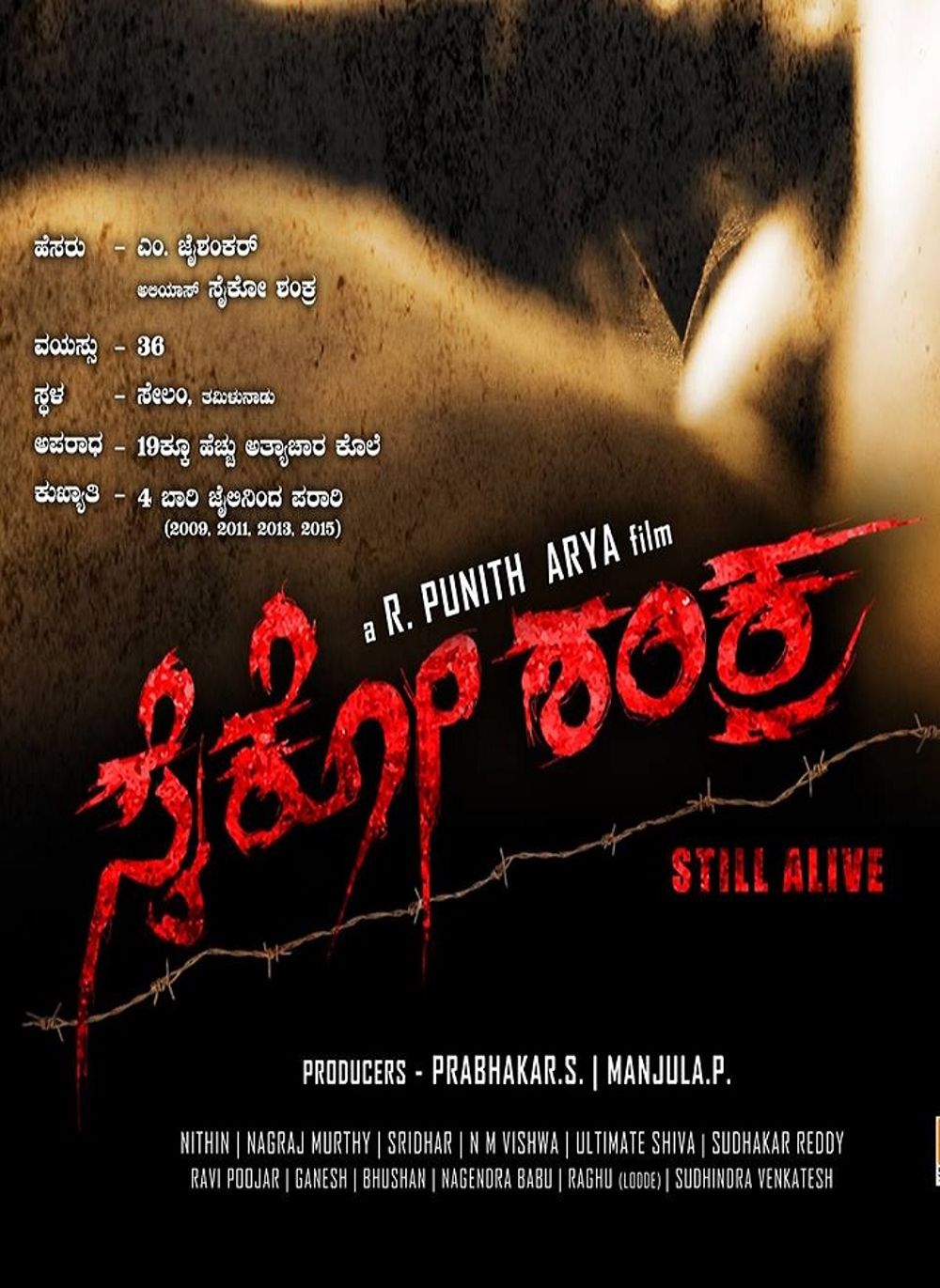 Psycho Shankra Movie Review Kannada Movie Review Psycho Shankra Movie Review Kannada Movie Review