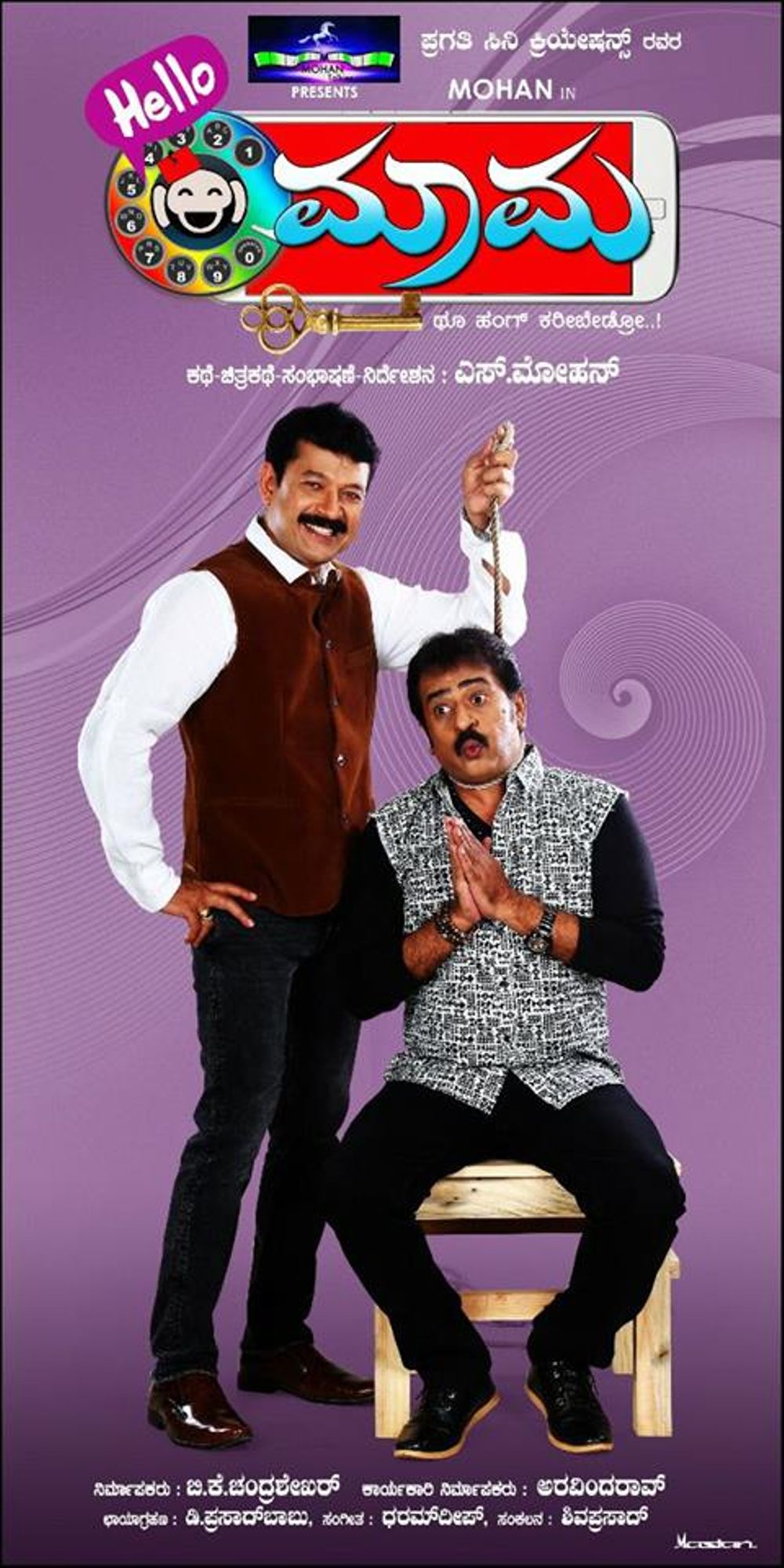 Hello Mama Movie Review Kannada Movie Review Hello Mama Movie Review Kannada Movie Review