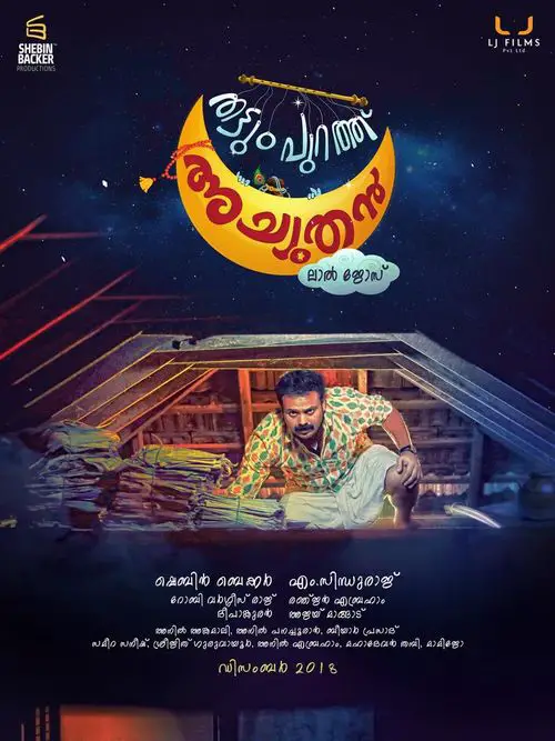 Thattumpurathu Achuthan Movie Review Malayalam Movie Review Thattumpurathu Achuthan Movie Review Malayalam Movie Review