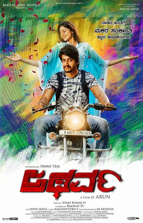 Atharva Kannada Movie Review Kannada Movie Review Atharva Kannada Movie Review Kannada Movie Review
