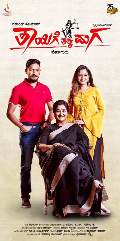 Thayige Thakka Maga Movie Review Kannada Movie Review Thayige Thakka Maga Movie Review Kannada Movie Review