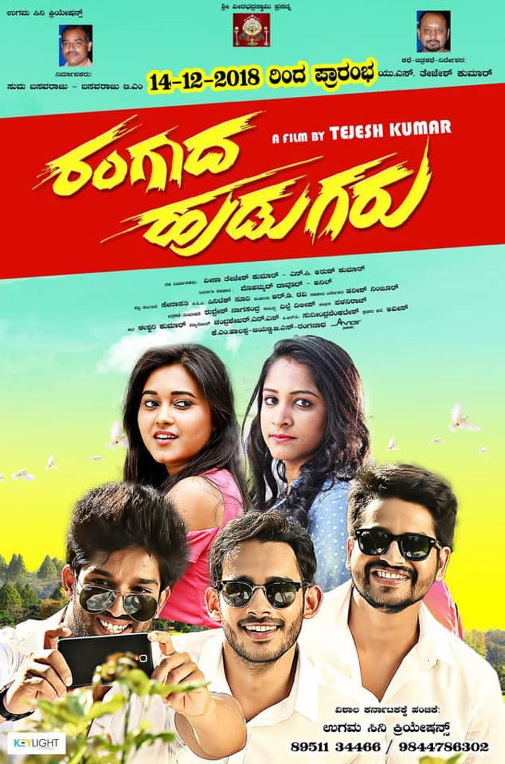 Rangaada Hudugaru Movie Review Kannada Movie Review Rangaada Hudugaru Movie Review Kannada Movie Review