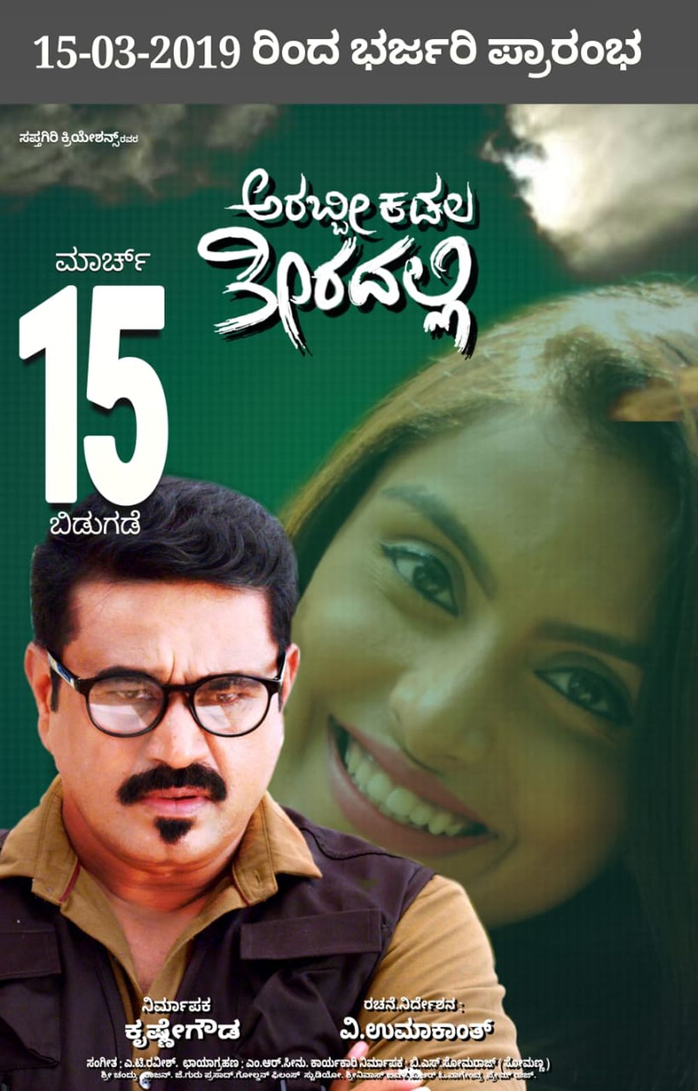 Arabbi Kadala Theeradalli Movie Review Kannada Movie Review Arabbi Kadala Theeradalli Movie Review Kannada Movie Review