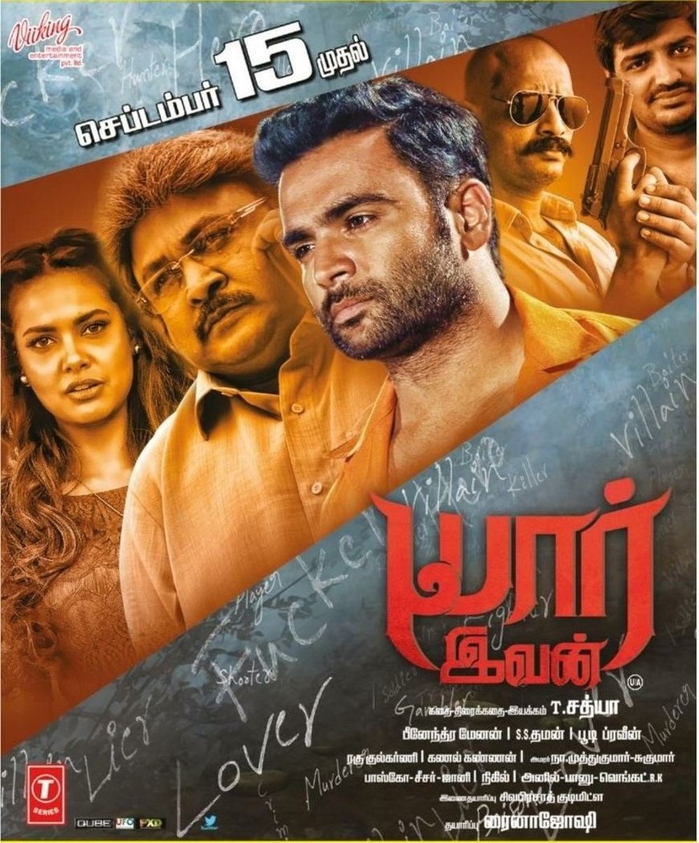 Yaar Ivan Movie Review Tamil Movie Review Yaar Ivan Movie Review Tamil Movie Review