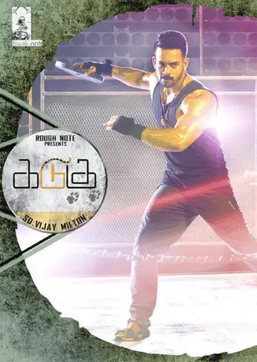 Kadugu Tamil Movie Review Kadugu Tamil Movie Review