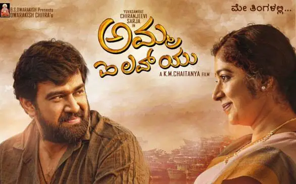 Amma I Love You Movie Review Kannada Movie Review Amma I Love You Movie Review Kannada Movie Review