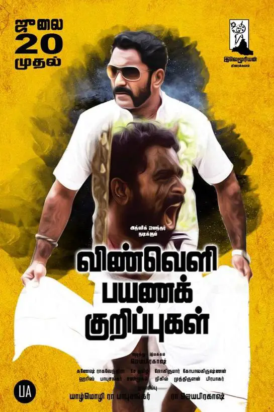 Vinveli Payana Kurippugal Movie Review Tamil Movie Review Vinveli Payana Kurippugal Movie Review Tamil Movie Review