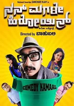 Nan Magale Heroine Movie Review Kannada Movie Review Nan Magale Heroine Movie Review Kannada Movie Review