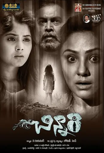 Chinnari Movie Review Telugu Movie Review Chinnari Movie Review Telugu Movie Review
