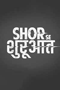 Shor Se Shuruaat Movie Review Hindi Movie Review Shor Se Shuruaat Movie Review Hindi Movie Review