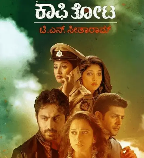 Kaafi Thota Movie Review Kannada Movie Review Kaafi Thota Movie Review Kannada Movie Review