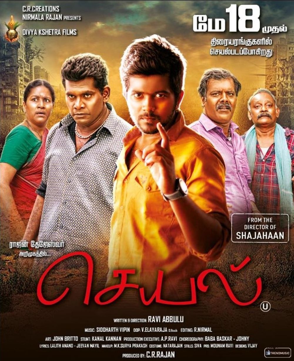 Seyal Movie Review Tamil Movie Review Seyal Movie Review Tamil Movie Review