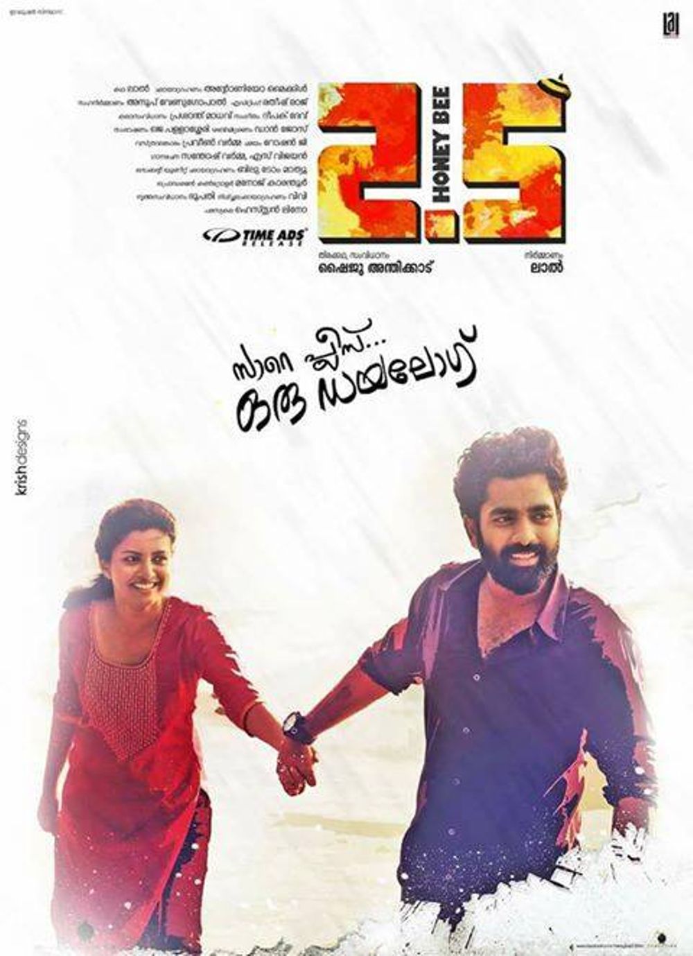 Sare Please Oru Dayalog Honeybee 2.5 Movie Review Malayalam Movie Review Sare Please Oru Dayalog Honeybee 2.5 Movie Review Malayalam Movie Review