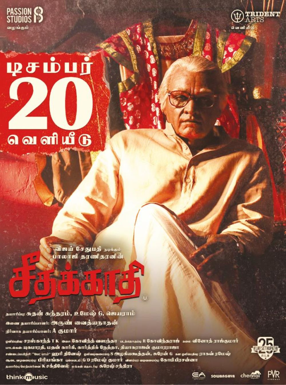 Seethakaathi Movie Review Tamil Movie Review Seethakaathi Movie Review Tamil Movie Review