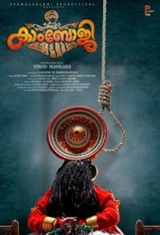 Kambhoji Movie Review Malayalam Movie Review Kambhoji Movie Review Malayalam Movie Review