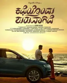 Katheyondu Shuruvagide Movie Review Kannada Movie Review Katheyondu Shuruvagide Movie Review Kannada Movie Review