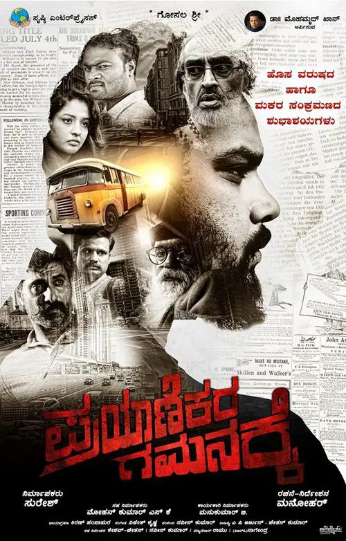 Prayanikara Gamanakke Movie Review Kannada Movie Review Prayanikara Gamanakke Movie Review Kannada Movie Review