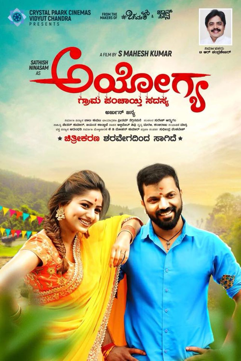 Ayogya Movie Review Kannada Movie Review Ayogya Movie Review Kannada Movie Review