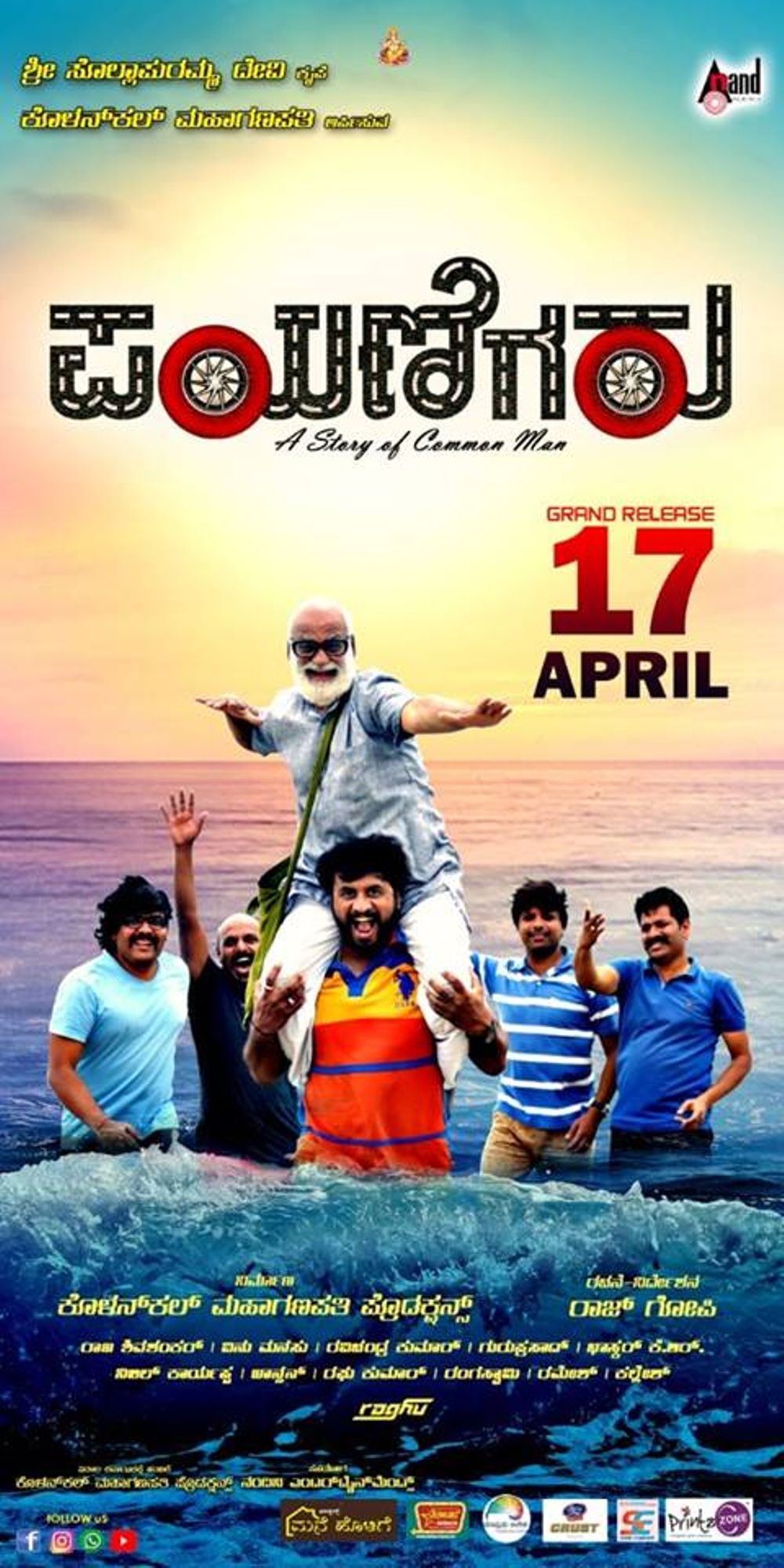 Payanigaru Movie Review Kannada Movie Review Payanigaru Movie Review Kannada Movie Review