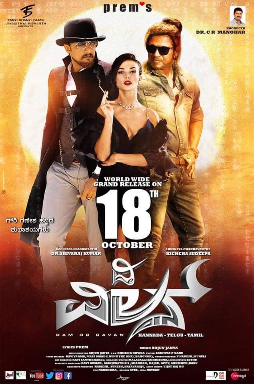 The Villain Movie Review Kannada Movie Review The Villain Movie Review Kannada Movie Review