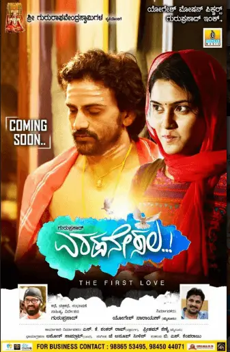 Eradanesala Movie Review Kannada Movie Review Eradanesala Movie Review Kannada Movie Review