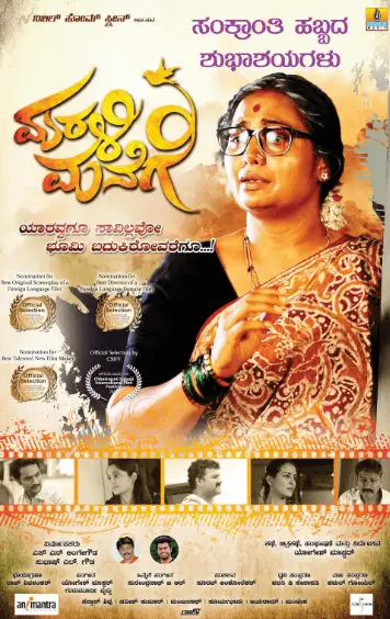 Marali Manege Movie Review Kannada Movie Review Marali Manege Movie Review Kannada Movie Review